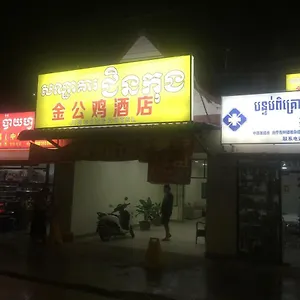 Golden Rooster *** Сиануквиль